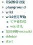 wiki使用帮助:lists.jpg